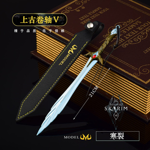 上古卷轴5游戏周边兵器模型 寒裂长剑大剑传说级刀剑小摆件21CM