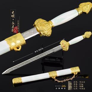 古代明朝剑 永乐大帝朱棣宝剑 永乐宝剑实体模型金属带鞘金色宝剑