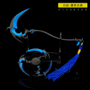 白起经典兵器皮肤手指尖陀螺武器模型王者周边合金属荣耀玩具16cm