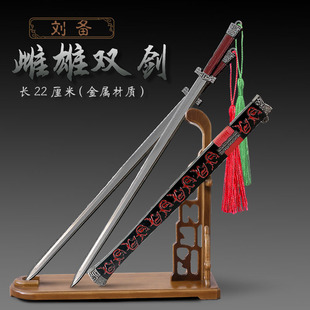 新三国演义影视周边刘备双股剑金属摆件雌雄一对剑鸳鸯双剑送展架