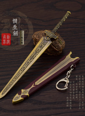花千骨悯生剑金属武器带鞘宝剑