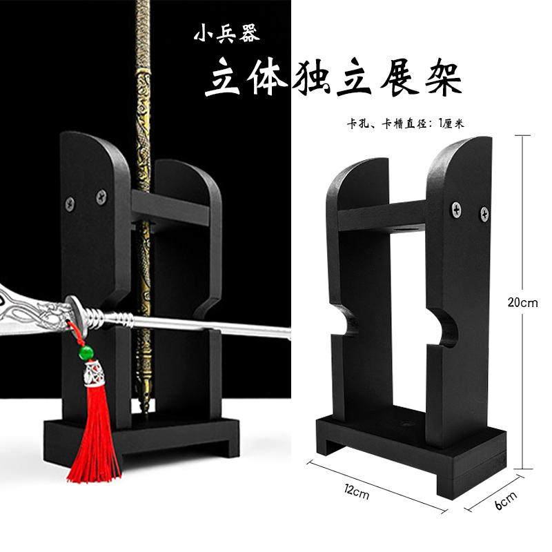 小武器展架 木质武器架 小刀架 金箍棒专用展架 微兵器展示架大号