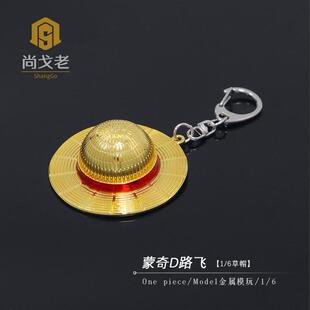 航海王周边玩具刀模型 蒙奇D路飞草帽挂件饰品 海贼王1/6金属兵器