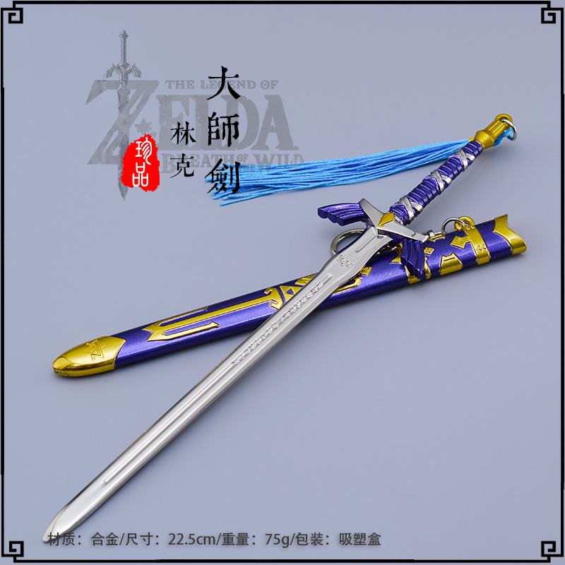 1/6动漫刀剑模型塞尔达传说林克天空之剑大师剑兵器22厘米送刀架