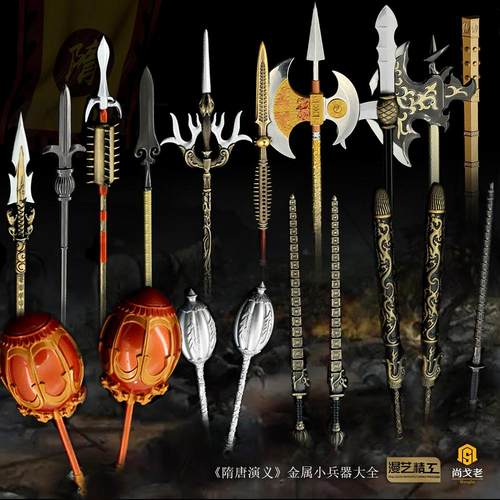 隋唐兵器谱全套小兵器模型