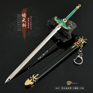 【漫艺】漫画倚天屠龙记兵器模型漫画版谢逊屠龙刀金属倚天剑玩具
