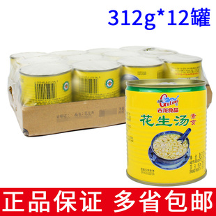 花生汤312g户外便携开罐即食速食饮品甜食罐头 古龙 包邮 整箱12罐