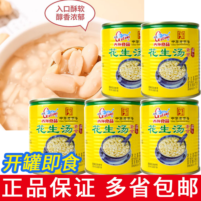 福建厦门古龙 花生汤312g 户外便携开罐即食速食饮品甜食罐头