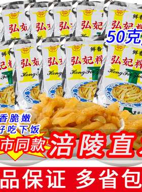 产地直发涪陵正宗榨菜丝50g下饭菜弘妃榨菜微辣咸菜小包装开味菜