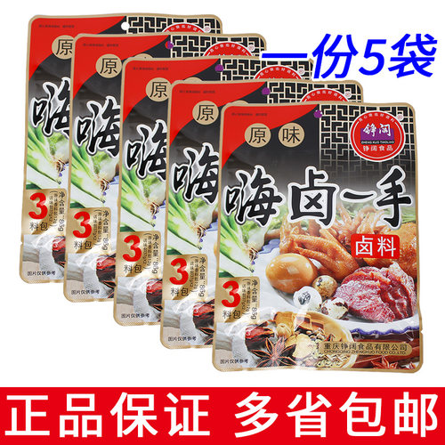 80g重庆特产原味卤料5袋包邮