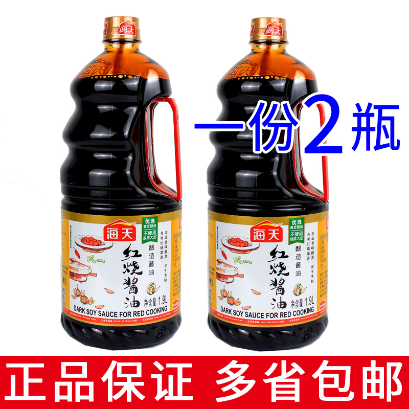 一份2瓶包邮 海天 红烧酱油 1.9L 大桶红烧蘸料排骨烧烤上色调味