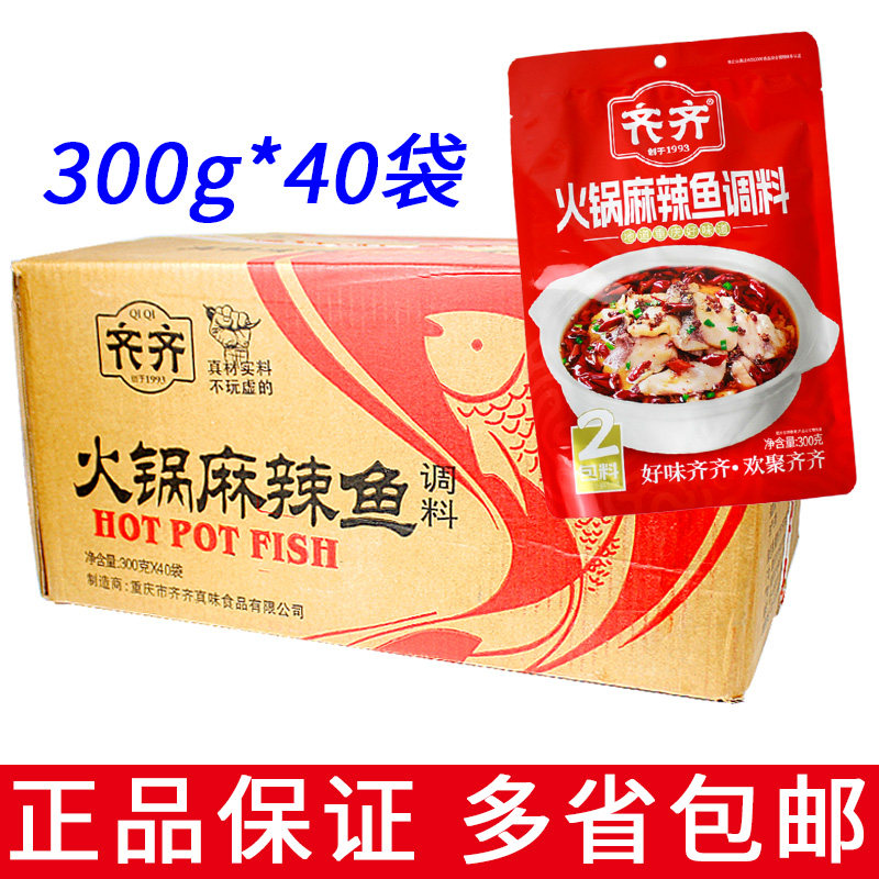【整箱40袋】重庆齐齐火锅麻辣鱼调料300g商用正宗水煮鱼调料包