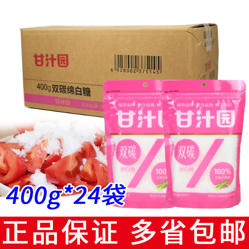 整箱24袋包邮甘汁园双碳绵白糖