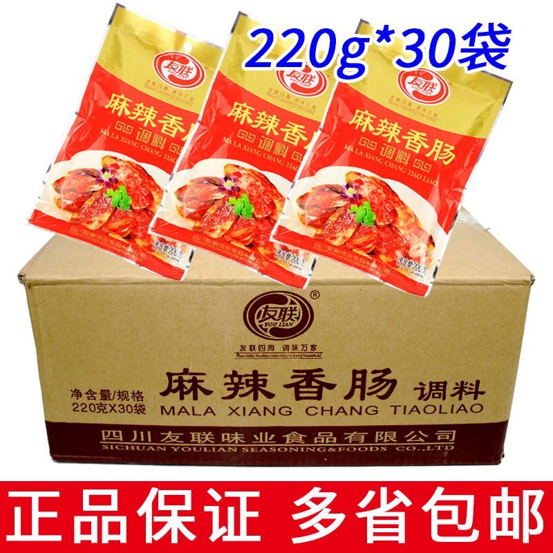 友联四川成都友联香肠调料麻辣味