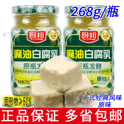 厨邦麻油白腐乳268g原味广式风味