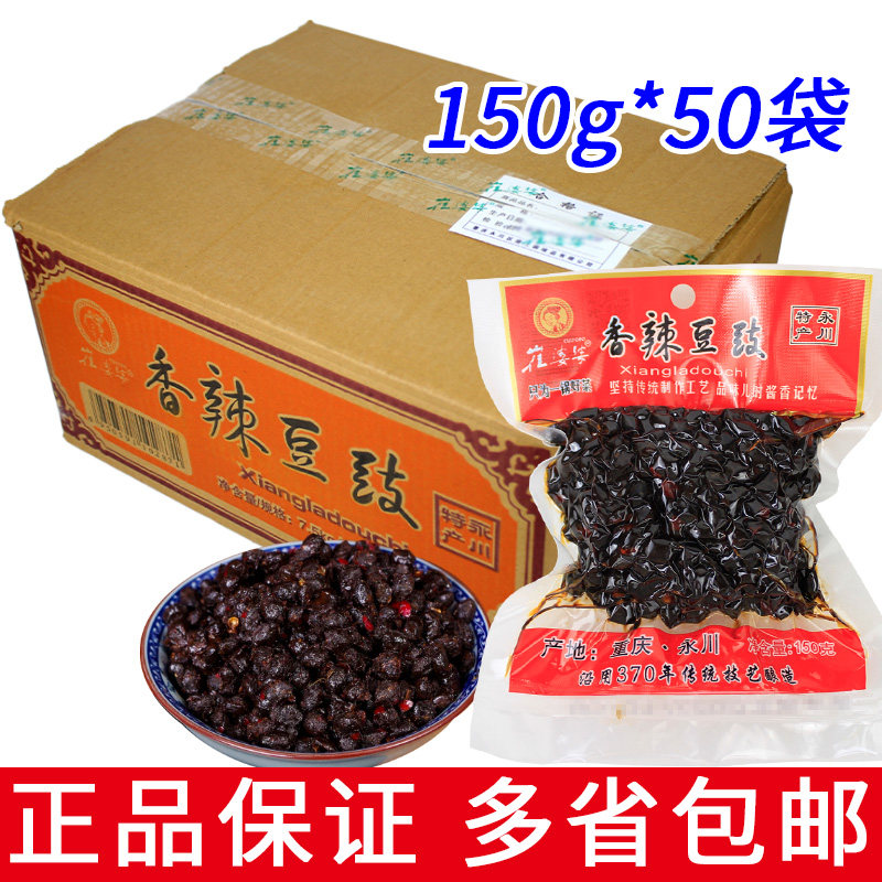 整箱 崔婆婆 永川香辣豆豉 150g商用批发炒菜调料永川特产调味品