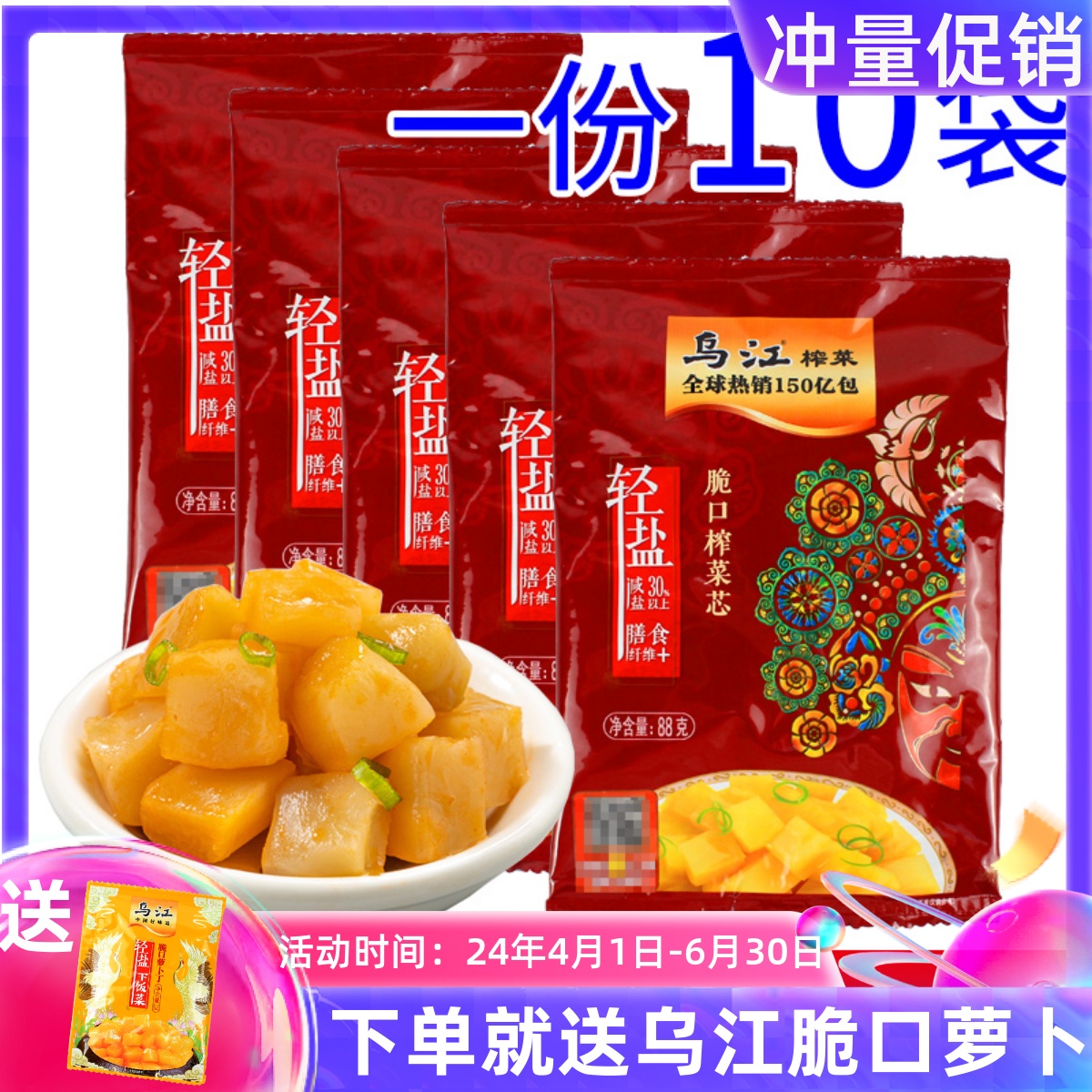 一份10袋包邮 涪陵榨菜乌江脆口榨菜芯88g清淡不辣开味下饭菜咸菜 水产肉类/新鲜蔬果/熟食 腌制/榨菜/泡菜 原图主图