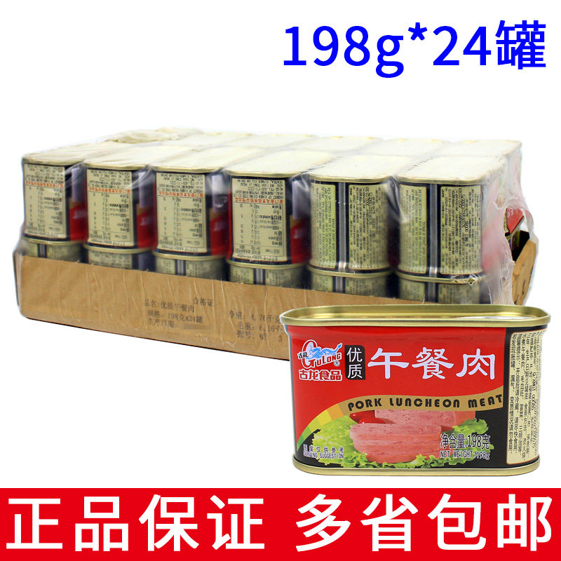 整箱包邮正品 古龙 优质午餐肉198g户外速食酒店火锅猪肉罐头食材