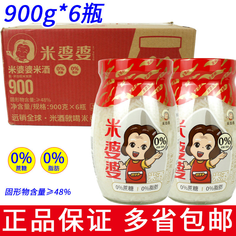 整箱6瓶米婆婆米酒900g商用大瓶装湖北孝感正宗糯米发酵酒酿醪糟