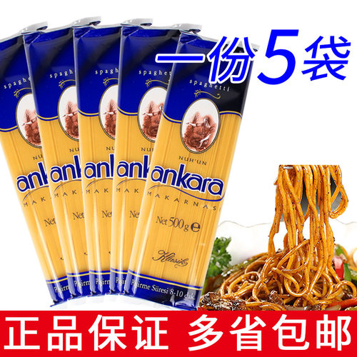 一份5袋包邮 安卡拉直条形意大利面500g土耳其进口意面家庭版西餐