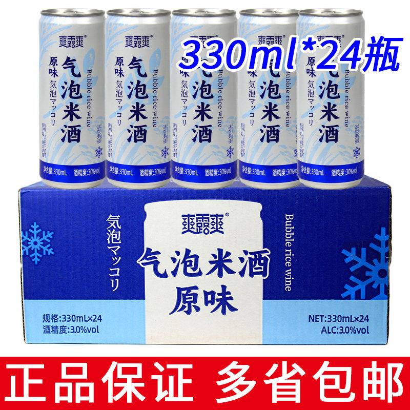 整箱爽露爽气泡米酒330ml微醺起泡酒糯米发酵醪糟汁湖北特色饮料图片