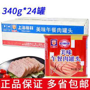 整箱24罐上海梅林美味午餐肉罐头340g户外野营即食商用户外囤货装