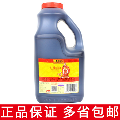李锦记财神蚝油2.4kg包邮