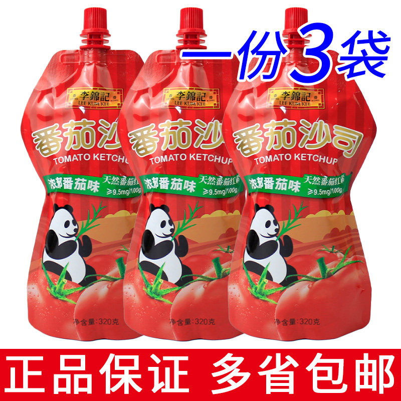 一份3袋包邮 李锦记番茄沙司320g薯条鸡翅手抓饼蘸料拌意面蕃茄酱