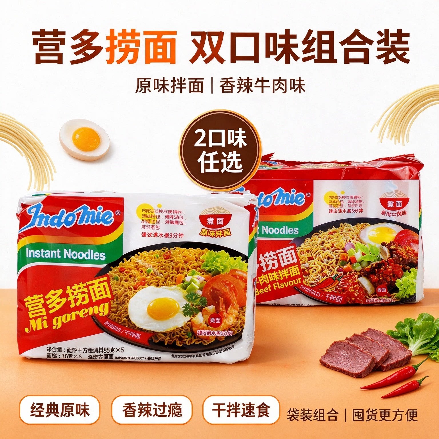 营多捞面原味香辣牛肉味干拌面5连包进口速食面应急家庭装多口味