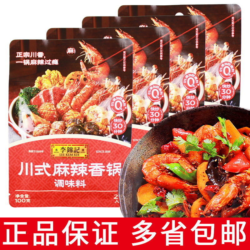 李锦记麻辣香锅酱100g香辣干锅