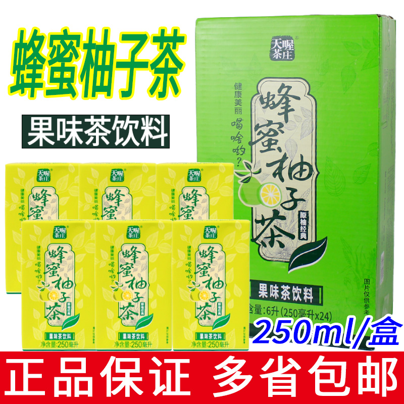 天喔茶庄蜂蜜柚子茶250ml果汁饮料果味茶饮料天喔蜂蜜柚子茶盒装