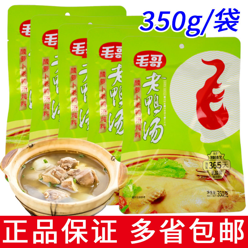 一份5袋包邮 毛哥老鸭汤酸萝卜炖料350g清汤火锅底料重庆特产煲汤