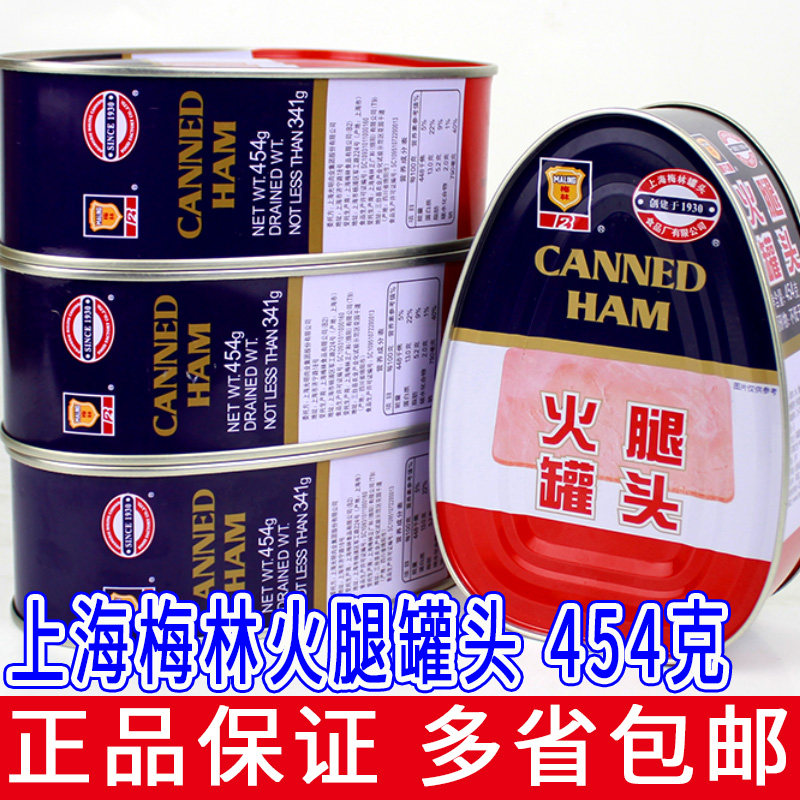 上海梅林火腿罐头454g午餐肉户外家用即食速食方便火锅三明治食材,粮油调味/速食/干货/烘焙,肉制品/肉类罐头,淘宝优惠券,粉丝福利购,淘宝优惠卷