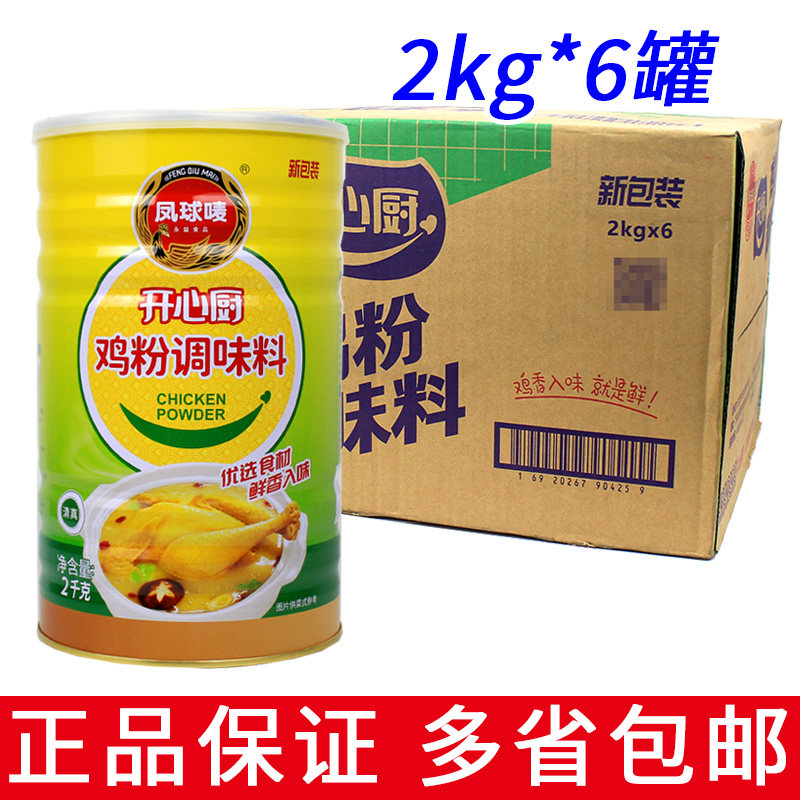整箱6罐凤球唛开心厨鸡粉2千克