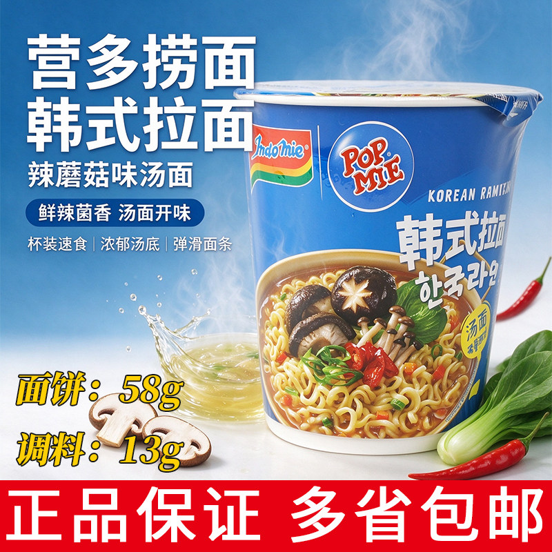 营多捞面韩式拉面辣蘑菇味汤面71g方便速食冲泡即食拉面宿舍小杯