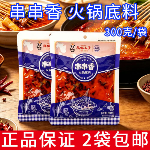 味滋美蜀县正宗麻辣牛油火锅底料