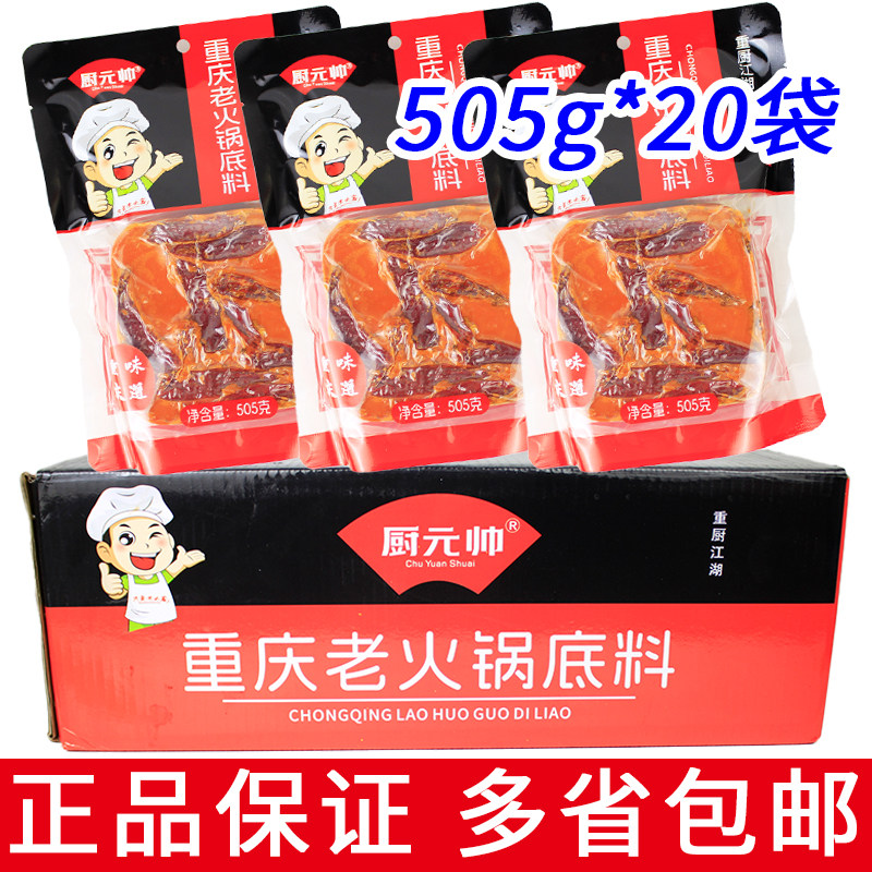 重厨江湖重庆老火锅底料505g重庆