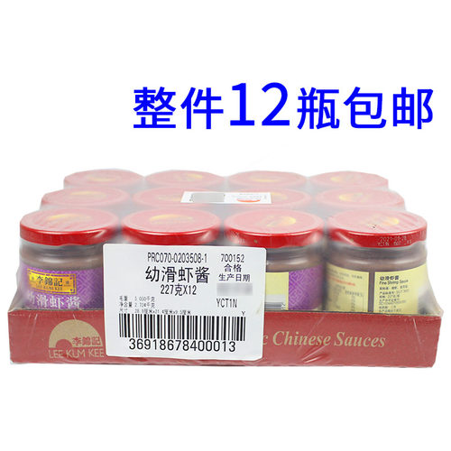 李锦记幼滑227g虾酱商用批发