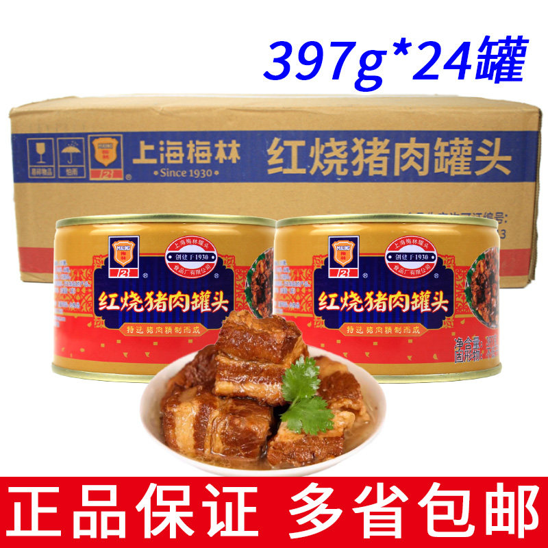 整箱24罐上海梅林红烧猪肉罐头397g即食下饭菜速食方便熟食卤味