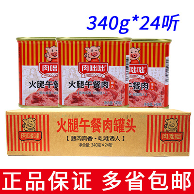 汇泉肉咄咄火腿午餐肉整箱340g*24罐包邮速食火锅麻辣香锅食材