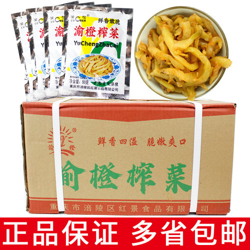 渝橙整箱清淡下饭菜榨菜