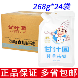 整箱24袋包邮甘汁园食用纯碱268g嫩化肉类厨房清洁疏松面食添加剂