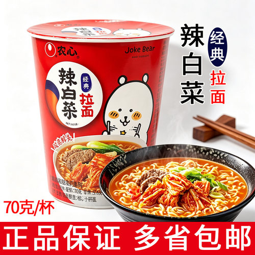 农心韩式辣白菜拉面杯装70g速食