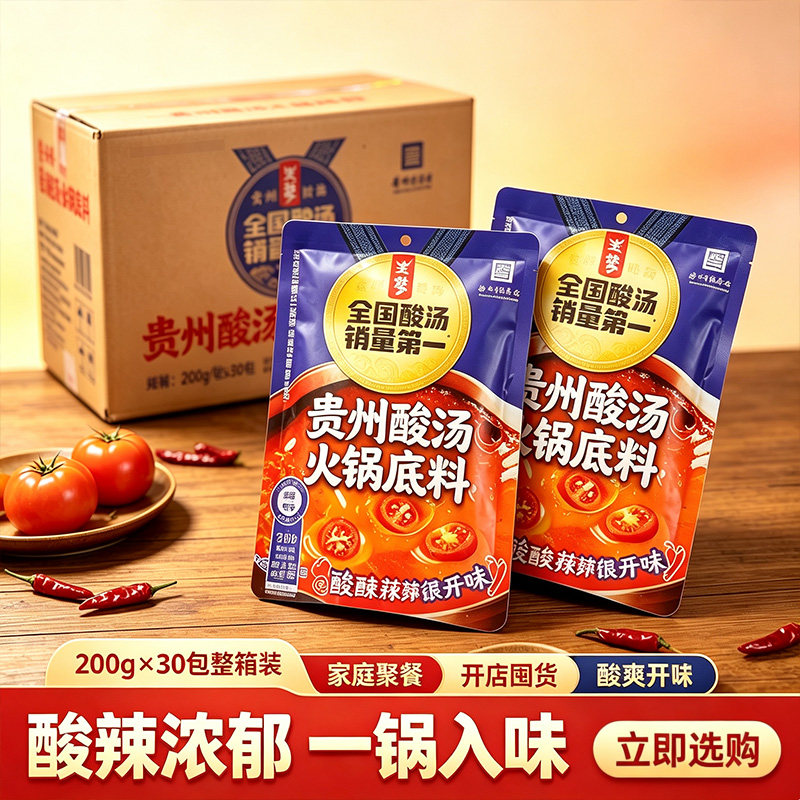 整箱30袋包邮 玉梦贵州酸汤火锅底料200g袋装酸辣开味一锅入味