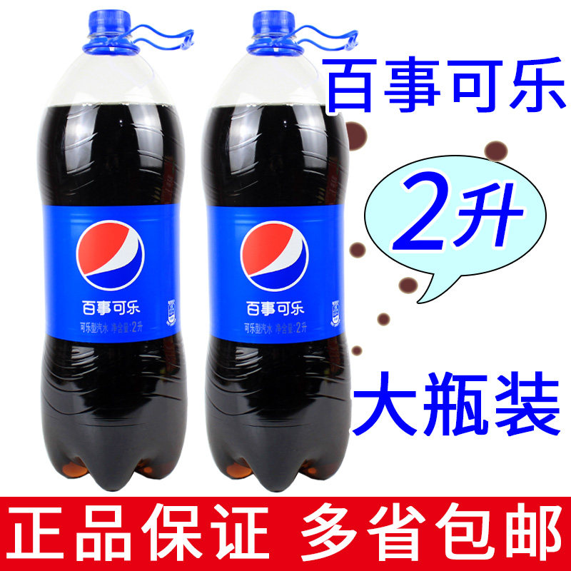 百事可乐2L原味大瓶汽水2升一份2瓶包邮装聚餐宴席碳酸饮料临期