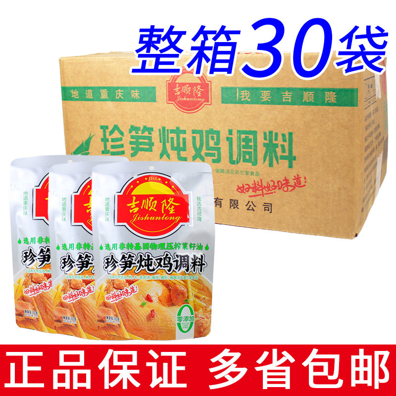 吉顺隆珍笋炖鸡调料350g整箱30袋竹笋炖汤料清汤火锅鸡鸭排骨煲汤