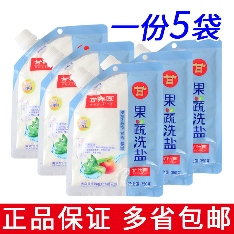 一份5袋包邮 甘汁园 果蔬洗盐350g 去农药残留清洗水果蔬菜洗涤盐,洗护清洁剂/卫生巾/纸/香薰,果蔬/生鲜/食品专用清洁剂,淘宝优惠券,粉丝福利购,淘宝优惠卷