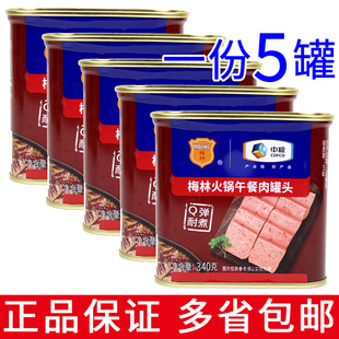 包邮 5罐 猪肉火腿麻辣烫火锅三明治 火锅午餐肉罐头340g 中粮梅林