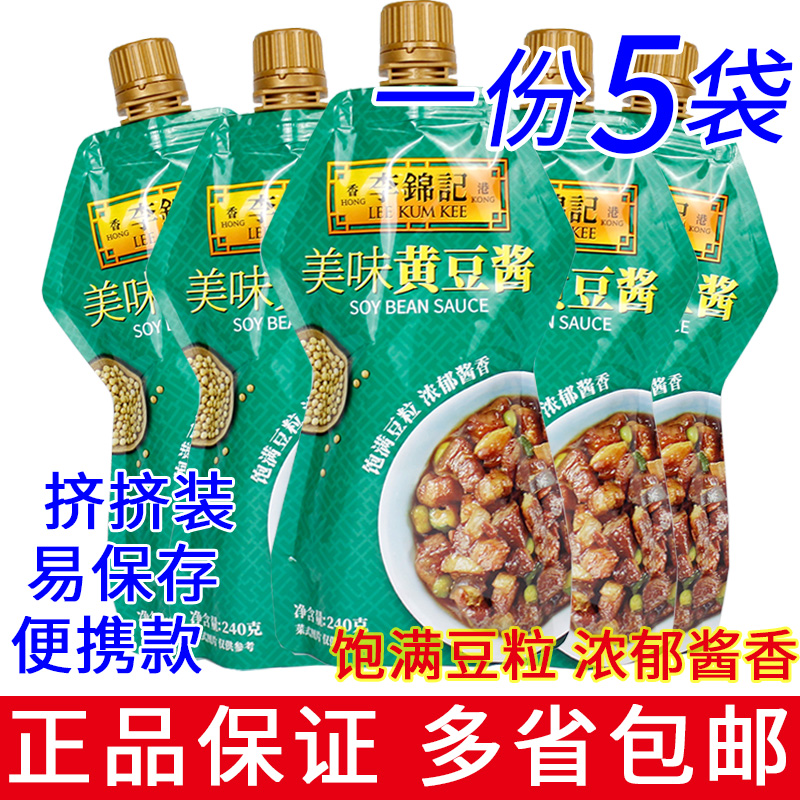 李锦记美味黄豆酱240g袋装包邮