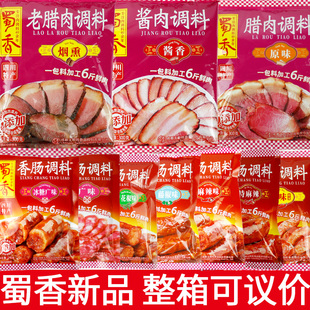 25年新货蜀香香肠调料单袋 麻辣川味广味青花椒藤椒香肠调料 包邮